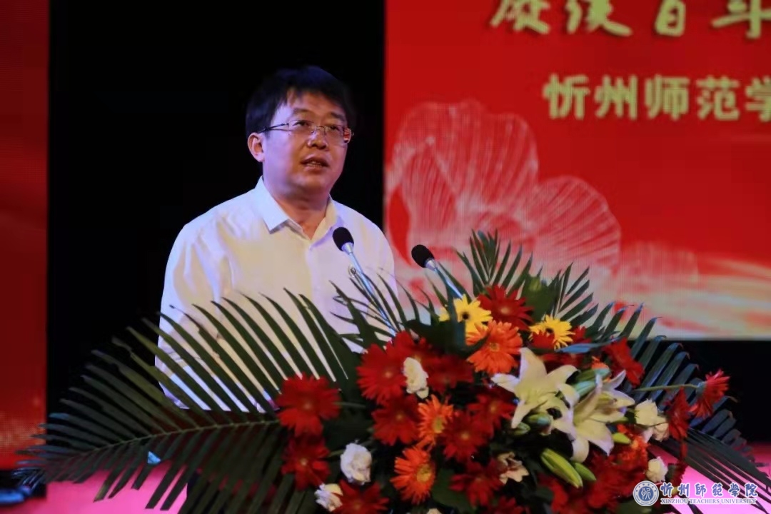忻州师范学院召开庆祝第37个教师节暨表彰大会