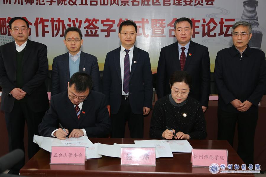 副院长李丹同志代表忻州师范学院,五台山管委会副主任赵如战同志代表