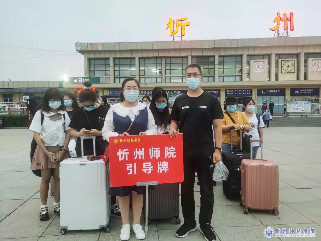 忻州师范学院欢迎学生回家|丹桂飘香季，学子归来时
